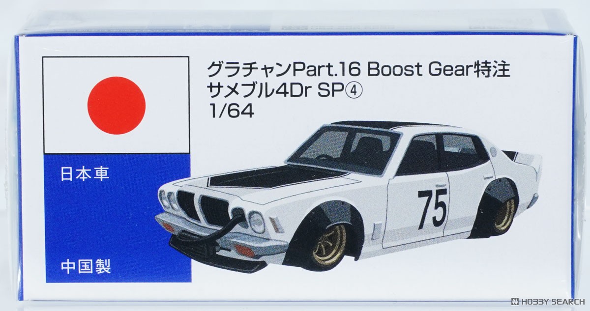 グラチャン16弾 サメブル4Dr SP(4) BoostGear 特注カラー(台座なし箱