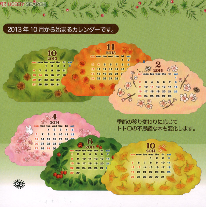 となりのトトロ トトロの不思議な木 2014 カレンダー (キャラクター