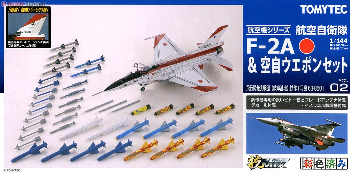 航空自衛隊 F-2A 飛行開発実験団 (岐阜) 試作1号機 63-8501 & 空自