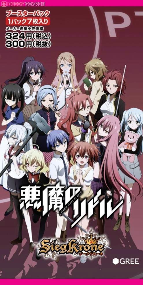 ジーククローネ ブースターパック 悪魔のリドル (トレーディングカード