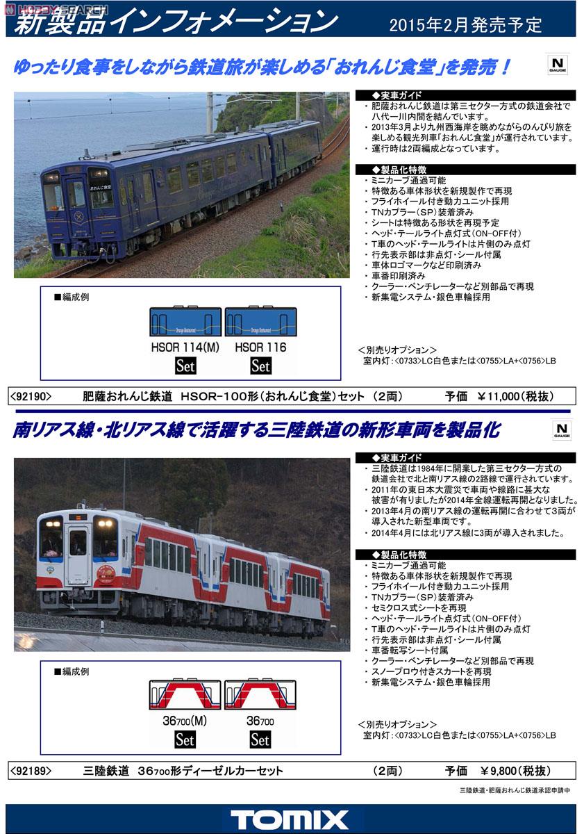 肥薩おれんじ鉄道 HSOR-100形 (おれんじ食堂) (2両セット) (鉄道模型