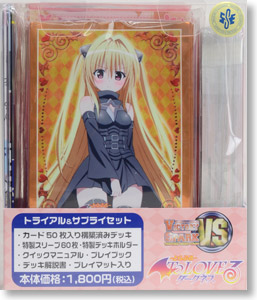 ヴィクトリースパーク トライアル＆サプライセット To LOVEる