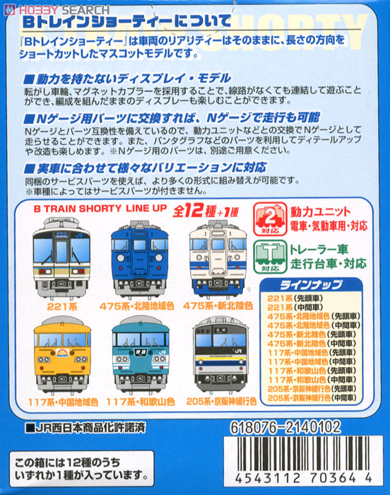 か*ン様 【未開封】Bトレインショーティー パート77 24個セット Yahoo