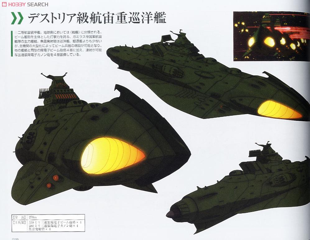 宇宙戦艦ヤマト2199 公式設定資料集 [Garmillas] (画集・設定資料集