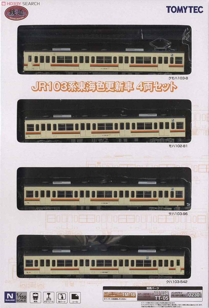 鉄道コレクション JR 103系 東海色 更新車 (4両セット) (鉄道模型
