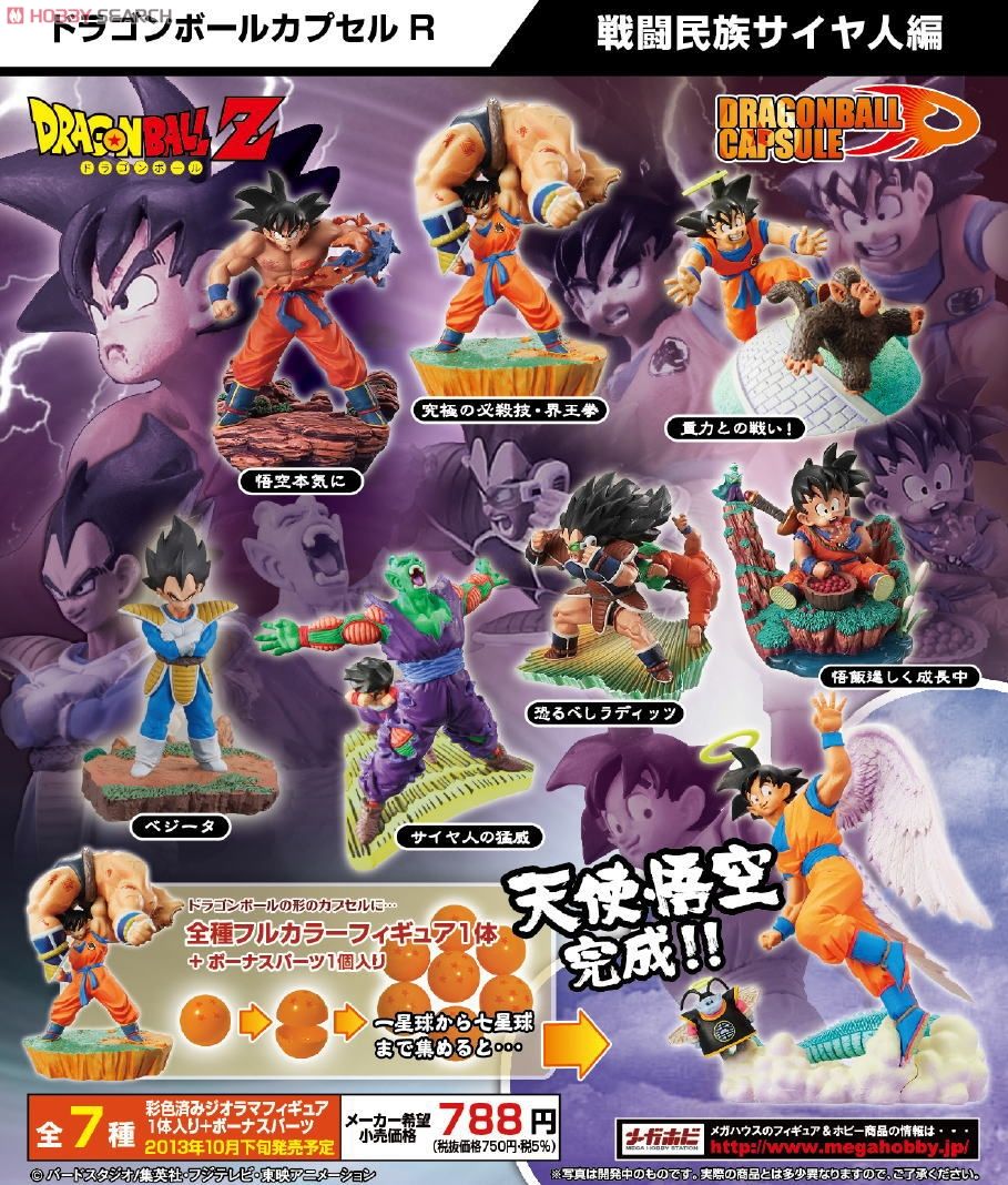 ドラゴンボールカプセルR 戦闘民族サイヤ人編 7個セット (フィギュア