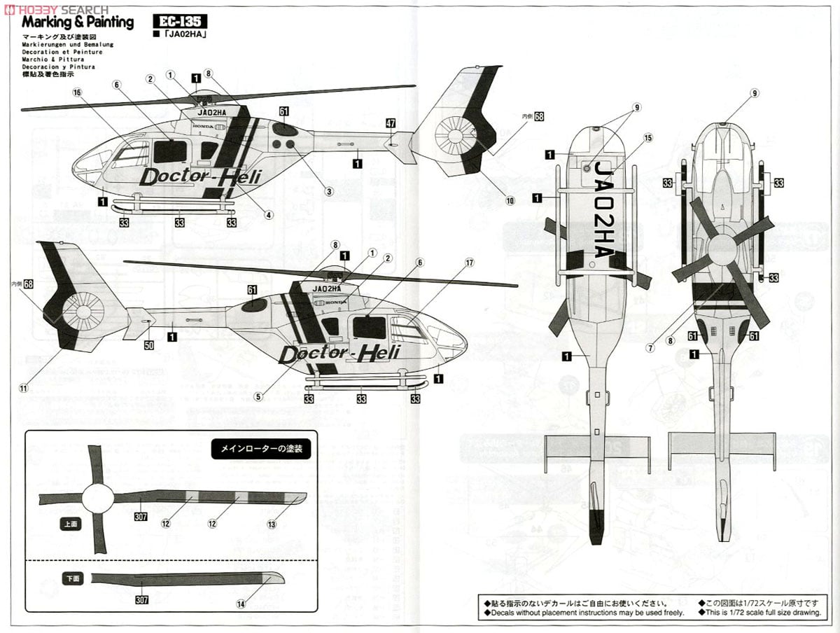 BK-117 & EC-135 & EC-145 (BK-117C-2) `Doctor Helicopter` (Plastic
