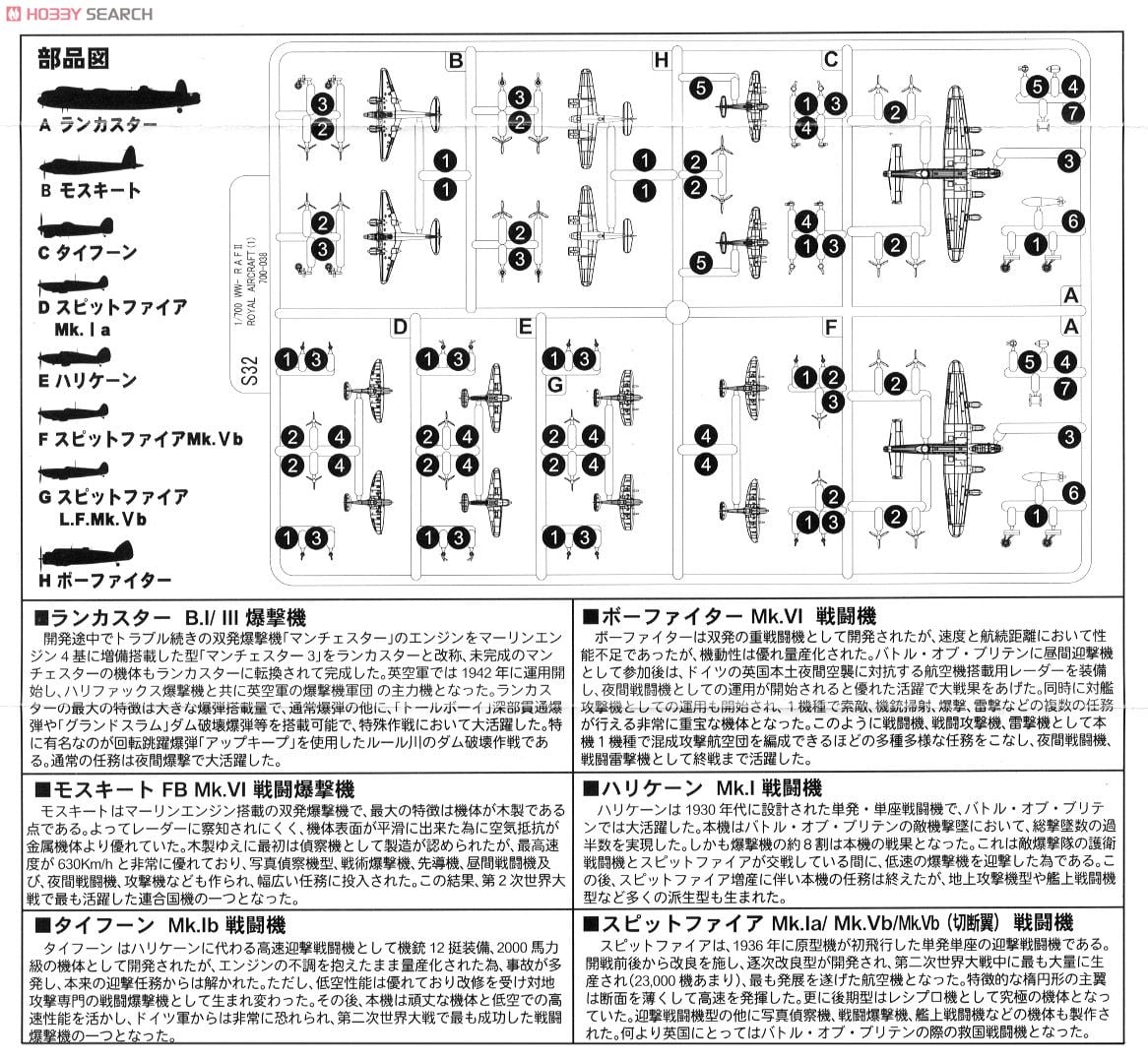 WWII イギリス空軍機セット1 (プラモデル) - ホビーサーチ ミリタリー