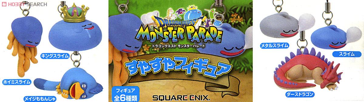 ドラゴンクエスト モンスターパレード すやすやフィギュアコレクション