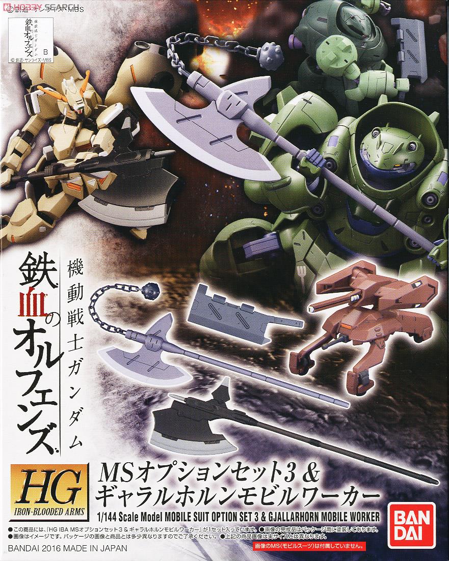 MSオプションセット3＆ギャラルホルンモビルワーカー (HG) (ガンプラ