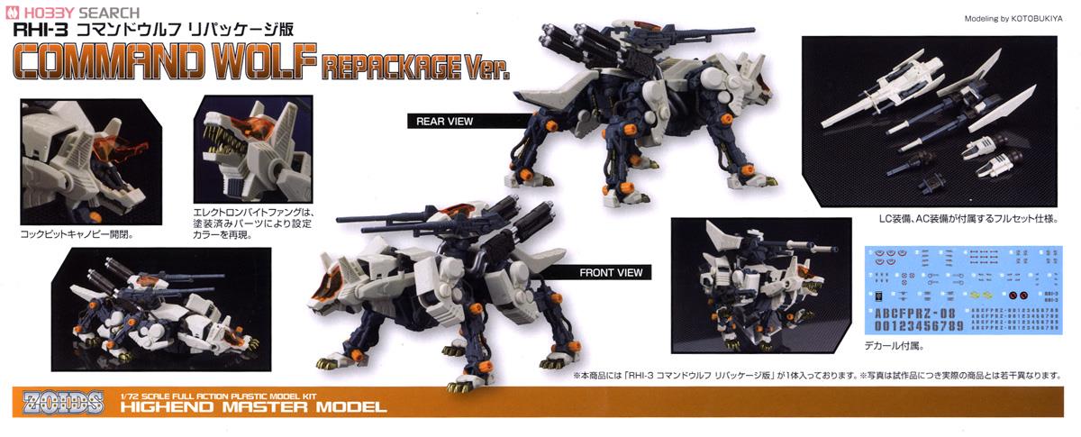 RHI-3 コマンドウルフ リパッケージ版 (プラモデル) - ホビーサーチ