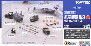 航空装備品2 空自 燃料給油車セット (プラモデル) - ホビーサーチ