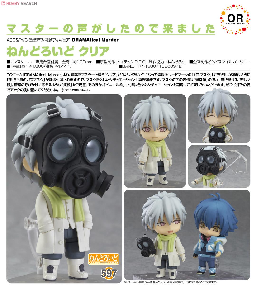 ねんどろいど クリア (フィギュア) - ホビーサーチ フィギュア