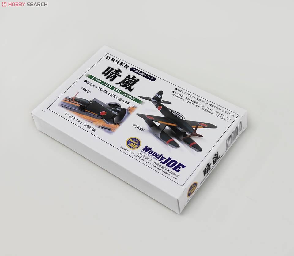 晴嵐 特殊攻撃機 (プラモデル) - ホビーサーチ ミリタリープラモ