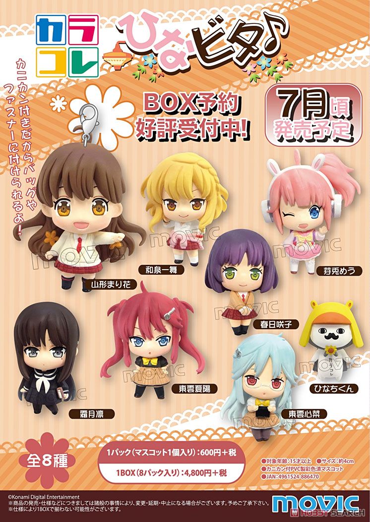 カラコレ ひなビタ♪ 8個セット (フィギュア) - ホビーサーチ フィギュア
