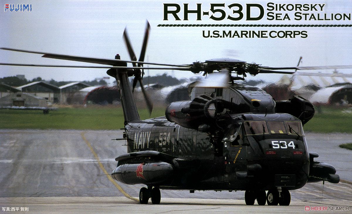 シコルスキー RH-53D シースタリオン (プラモデル) - ホビーサーチ