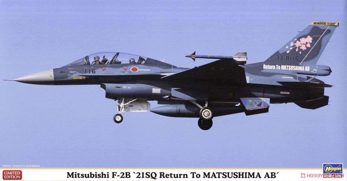 三菱 F-2B `21SQ 松島基地帰還記念` (プラモデル) - ホビーサーチ