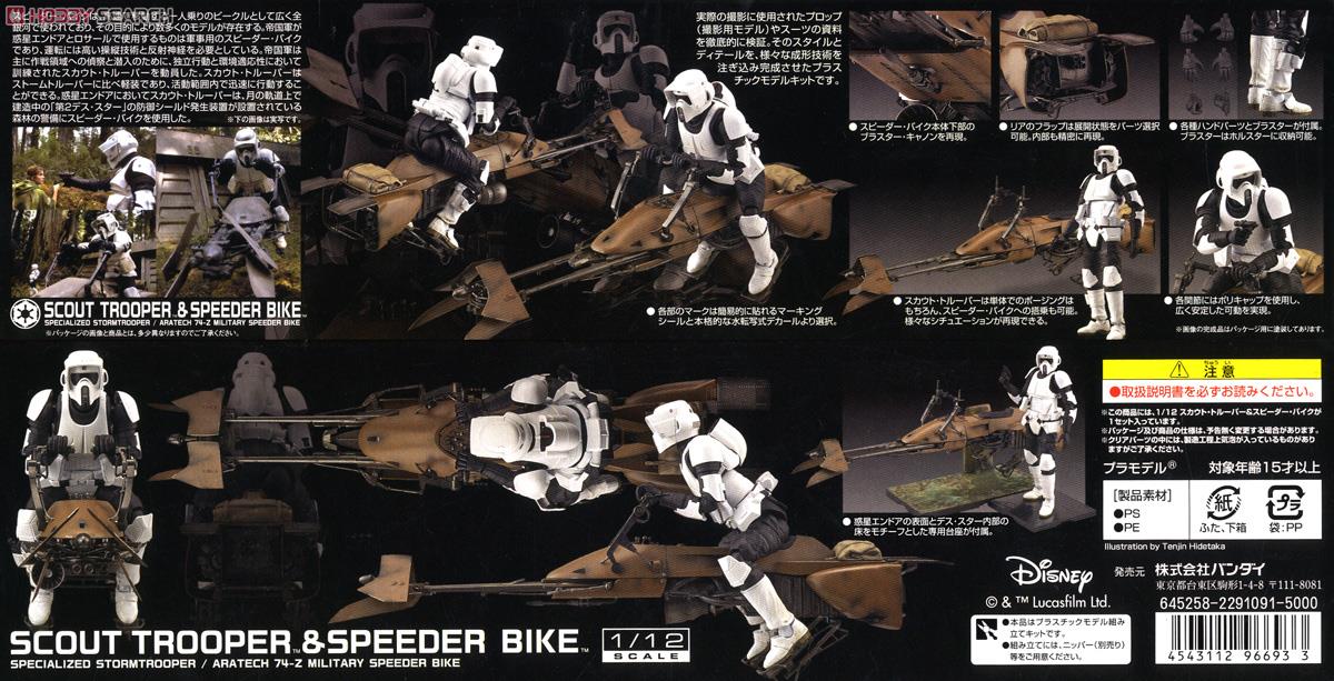 1/12 スカウト・トルーパー＆スピーダー・バイク (プラモデル