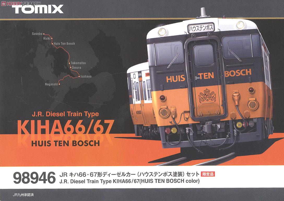 限定品】 JR キハ66・67形 ディーゼルカー (ハウステンボス塗装) (2両
