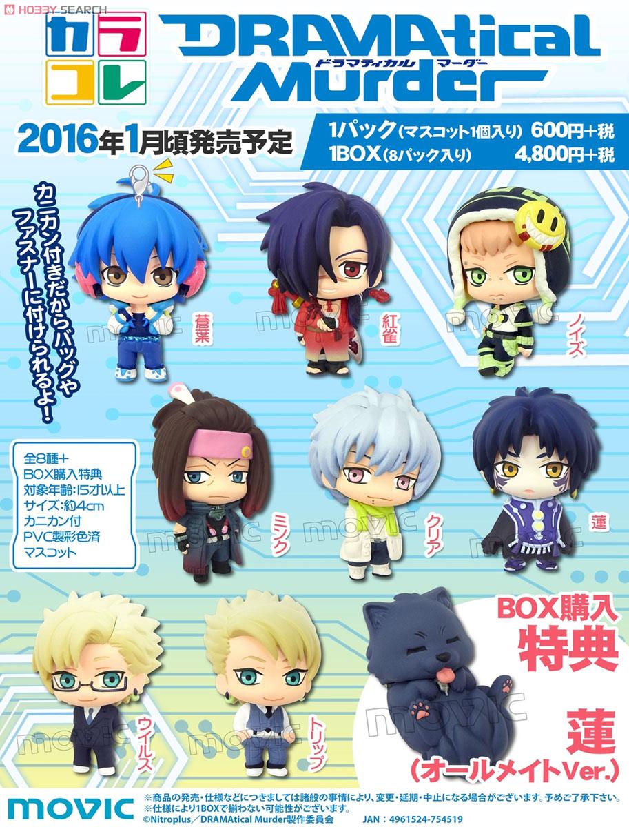 カラコレ DRAMAtical Murder 8個セット (フィギュア) - ホビーサーチ