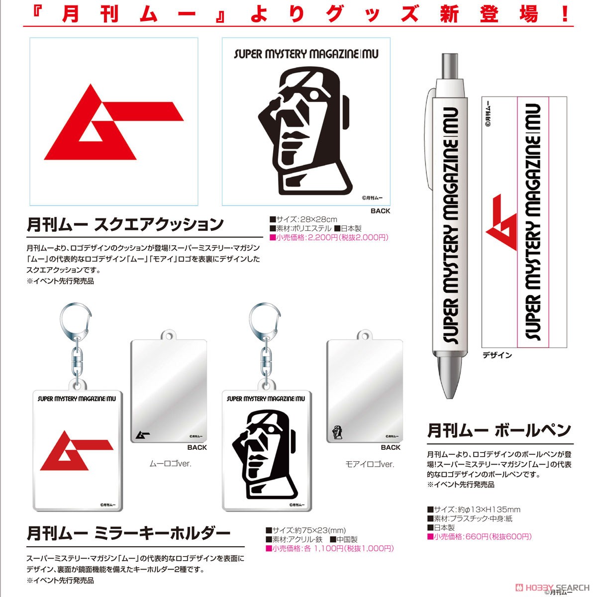 月刊ムー スクエアクッション (キャラクターグッズ) - ホビーサーチ