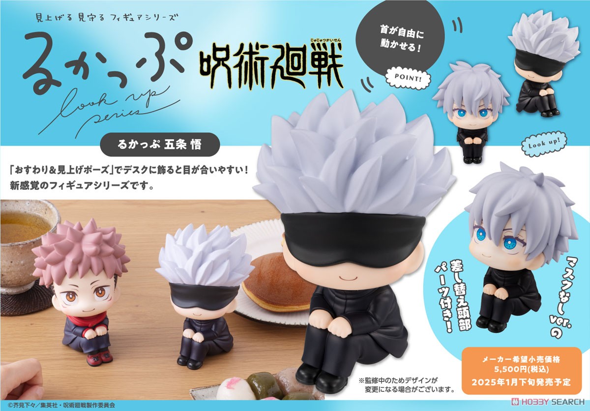 るかっぷ 呪術廻戦 五条悟 (フィギュア) - ホビーサーチ フィギュア