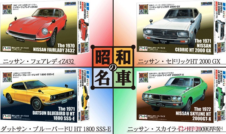 ニッサン・セドリックHT 2000 GX (プラモデル) - ホビーサーチ カーモデル