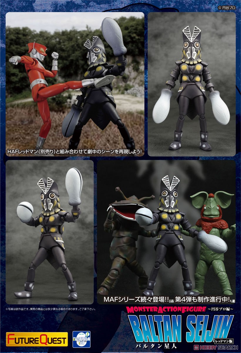 MAF バルタン星人 (完成品) - ホビーサーチ ロボット・特撮