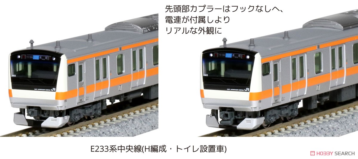 E233系 中央線 (H編成) 4両増結セット (増結・4両セット) (鉄道模型