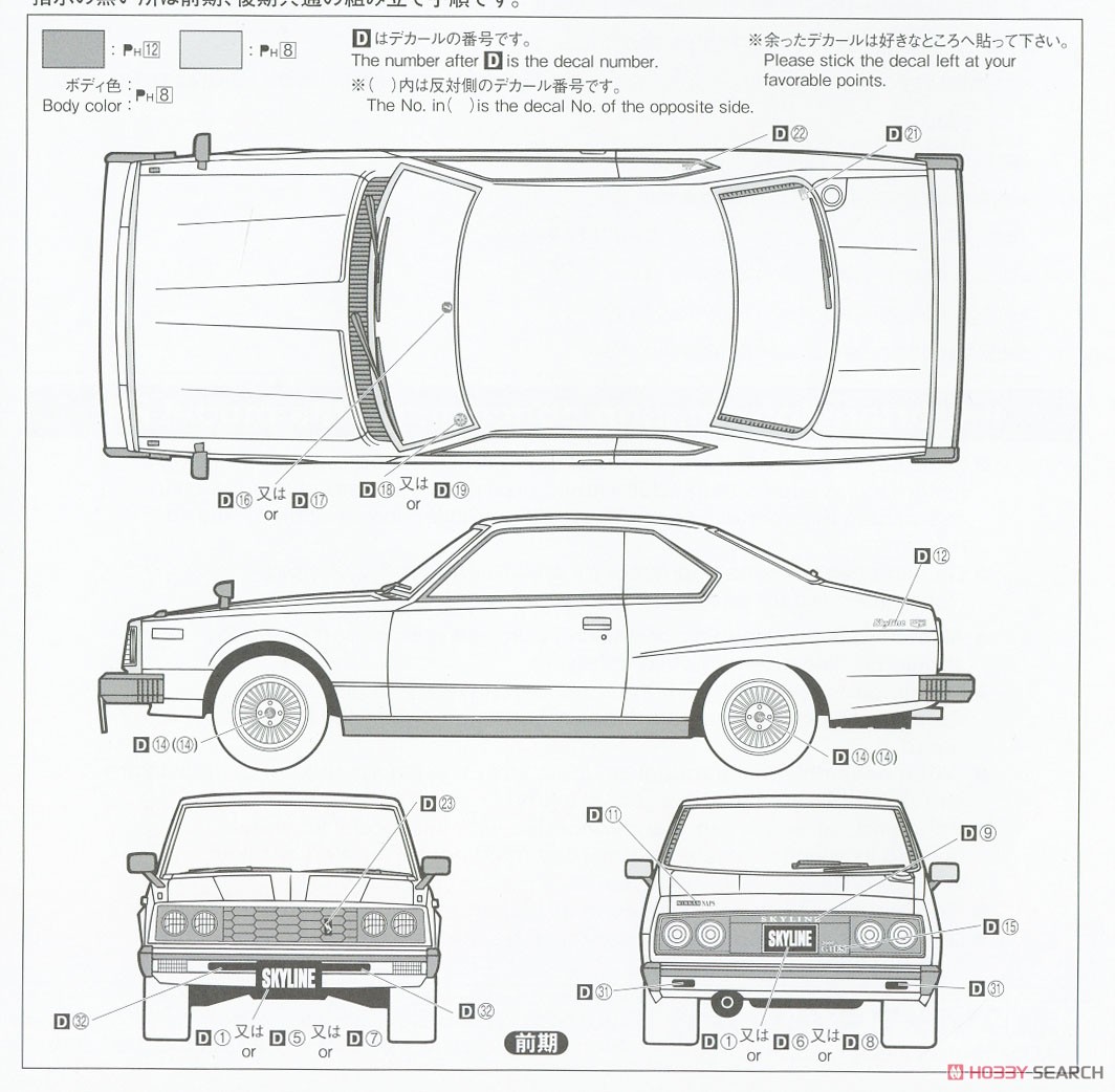 ニッサン KHGC211 スカイライン HT2000ターボ GT-E・S `81 (プラモデル