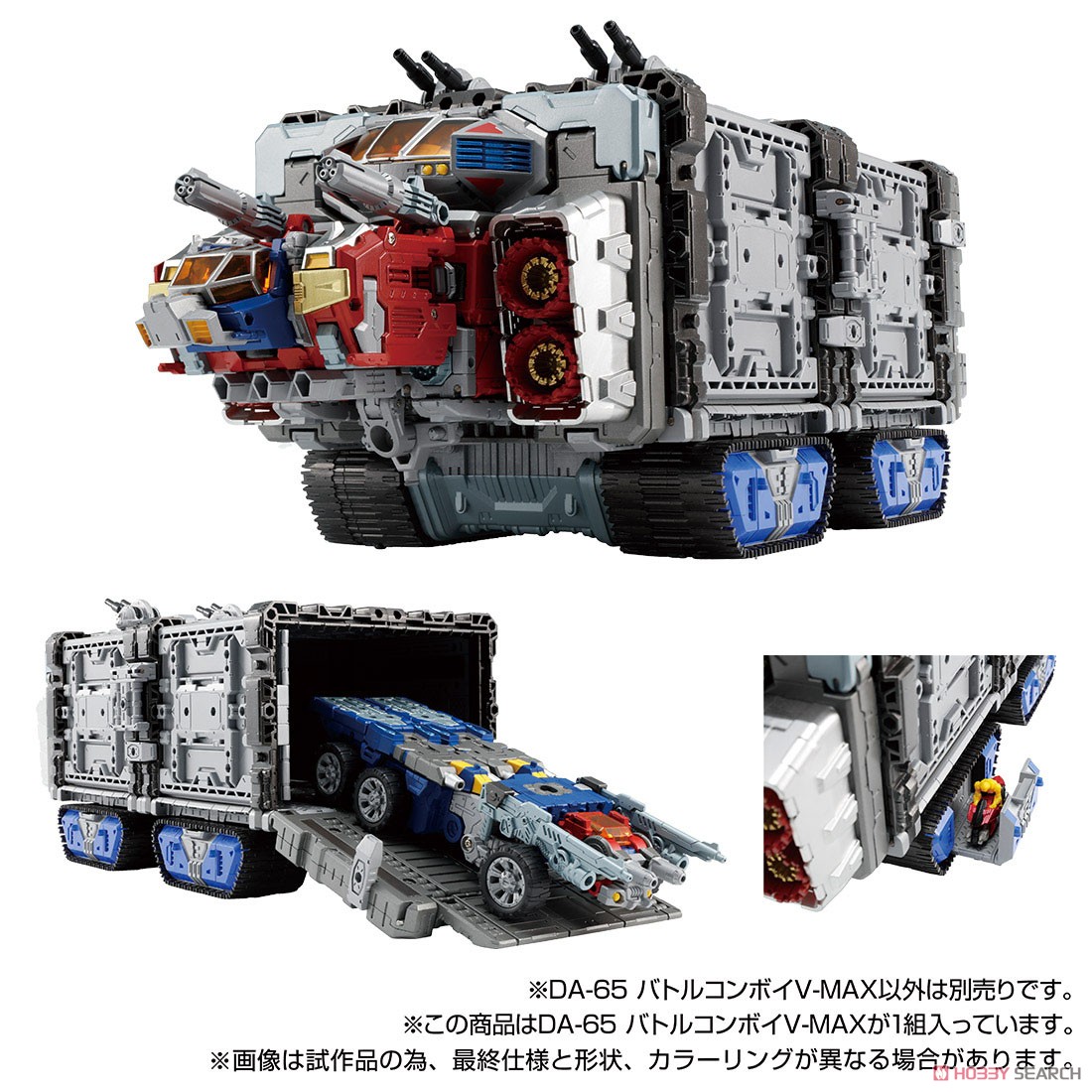ダイアクロン DA-65 バトルコンボイV-MAX (完成品) - ホビーサーチ