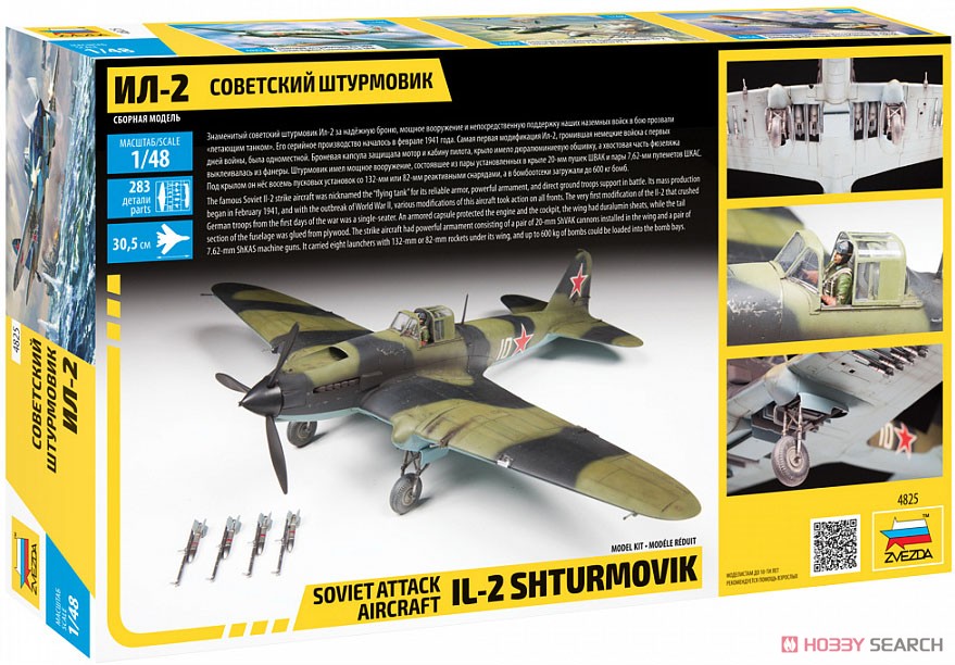 イリューシン IL-2 シュトゥルモヴィーク (プラモデル) - ホビーサーチ