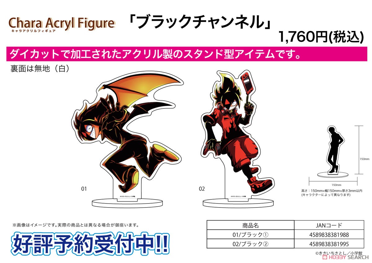 キャラアクリルフィギュア 「ブラックチャンネル」 01 ブラック (1