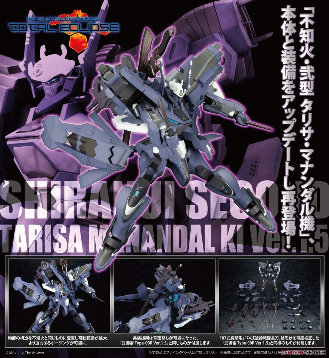 不知火・弐型 タリサ・マナンダル機 Ver.1.5 (プラモデル) - ホビー