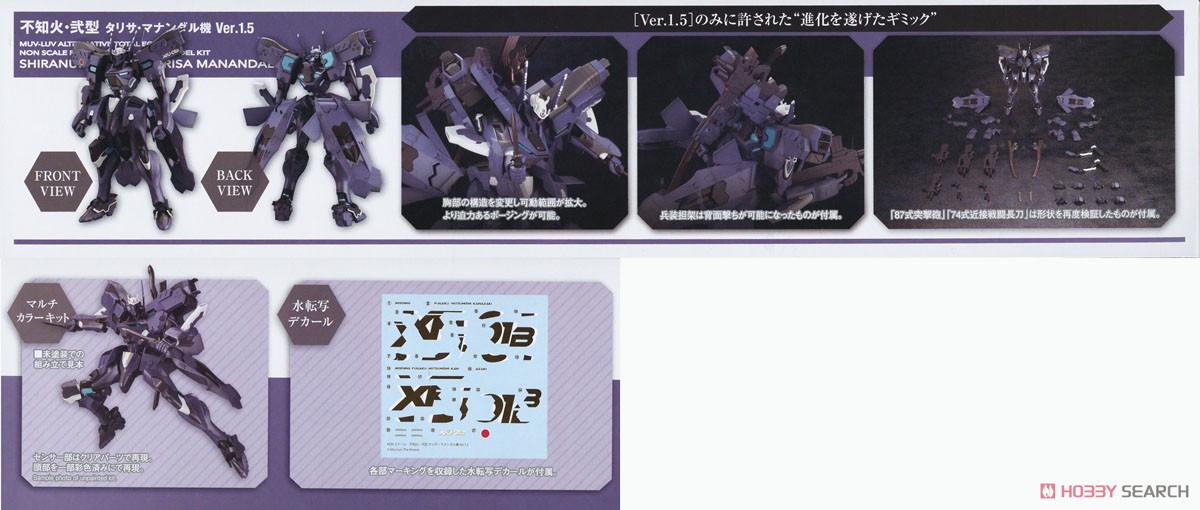 不知火・弐型 タリサ・マナンダル機 Ver.1.5 (プラモデル) - ホビー