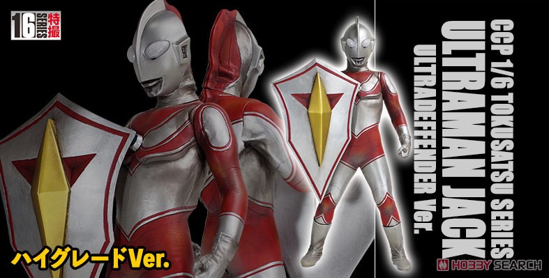1/6 特撮シリーズ ウルトラマンジャック ウルトラディフェンダー ハイ