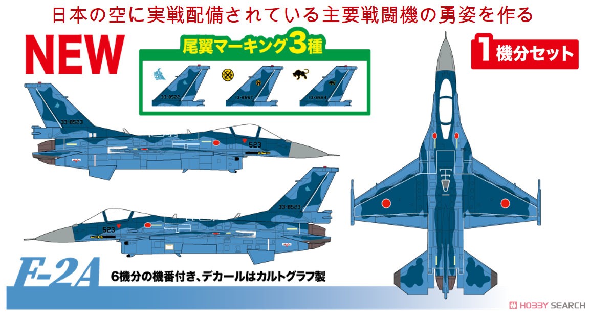 航空自衛隊 戦闘機 F-2A (プラモデル) - ホビーサーチ ミリタリープラモ