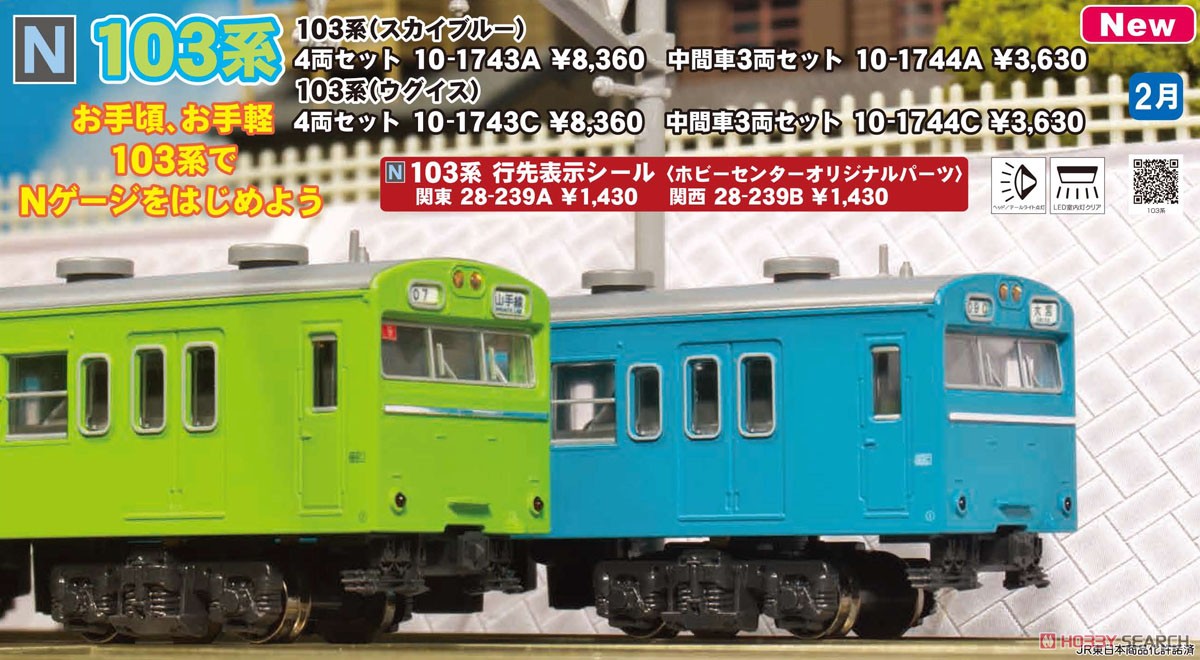 103系 ＜スカイブルー＞ 中間車3両セット (増結・3両セット) (鉄道模型
