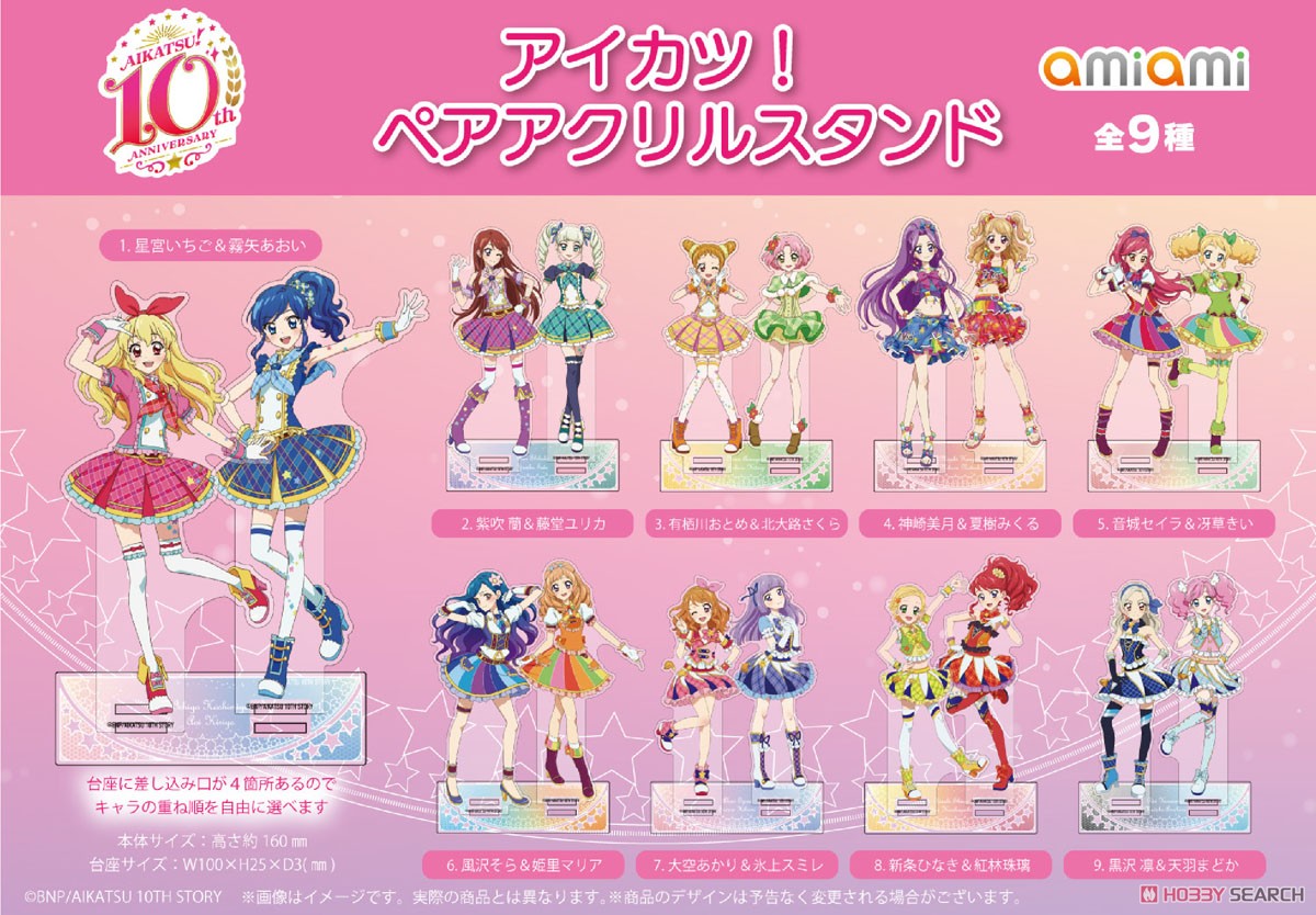 アイカツ！ ペアアクリルスタンド.3 有栖川おとめ&北大路さくら