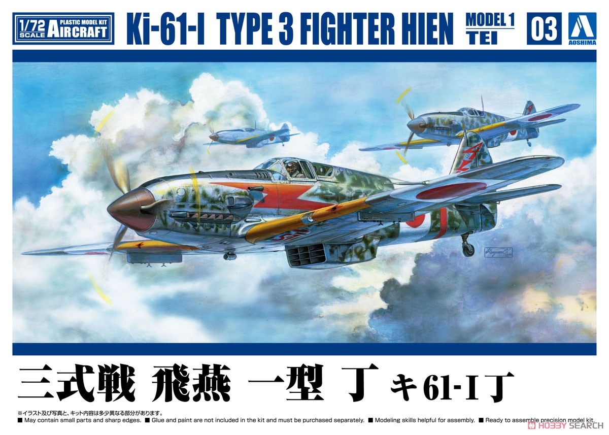 三式戦 飛燕 一型 丁 キ61-I丁 (プラモデル) - ホビーサーチ