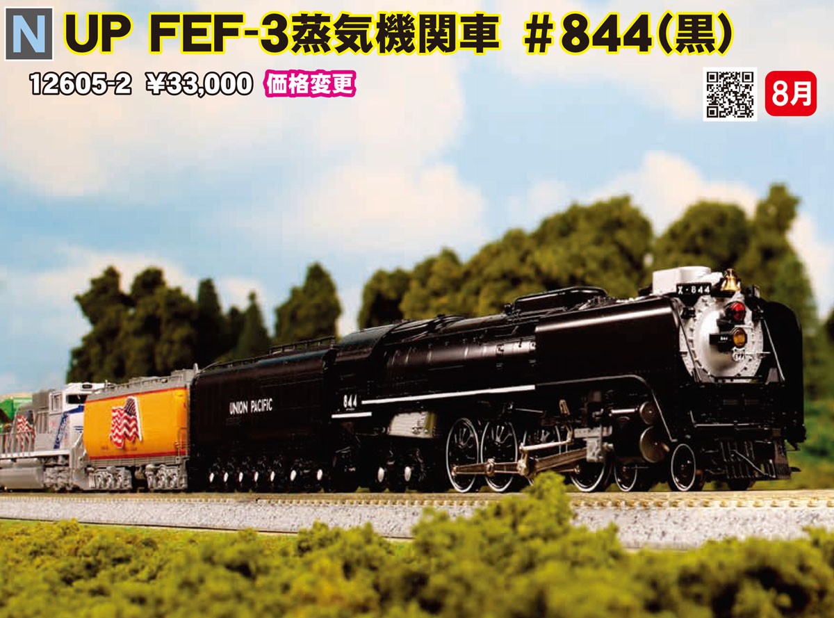 UP FEF-3 蒸気機関車 #844 (黒) ☆外国形モデル (鉄道模型) - ホビー