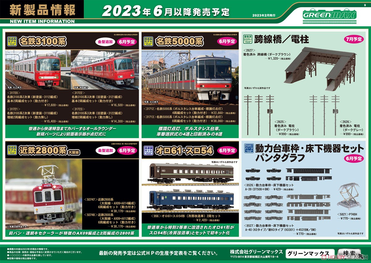 オロ61+スロ54形(冷房改造車) 2両セット (組み立てキット) (鉄道模型