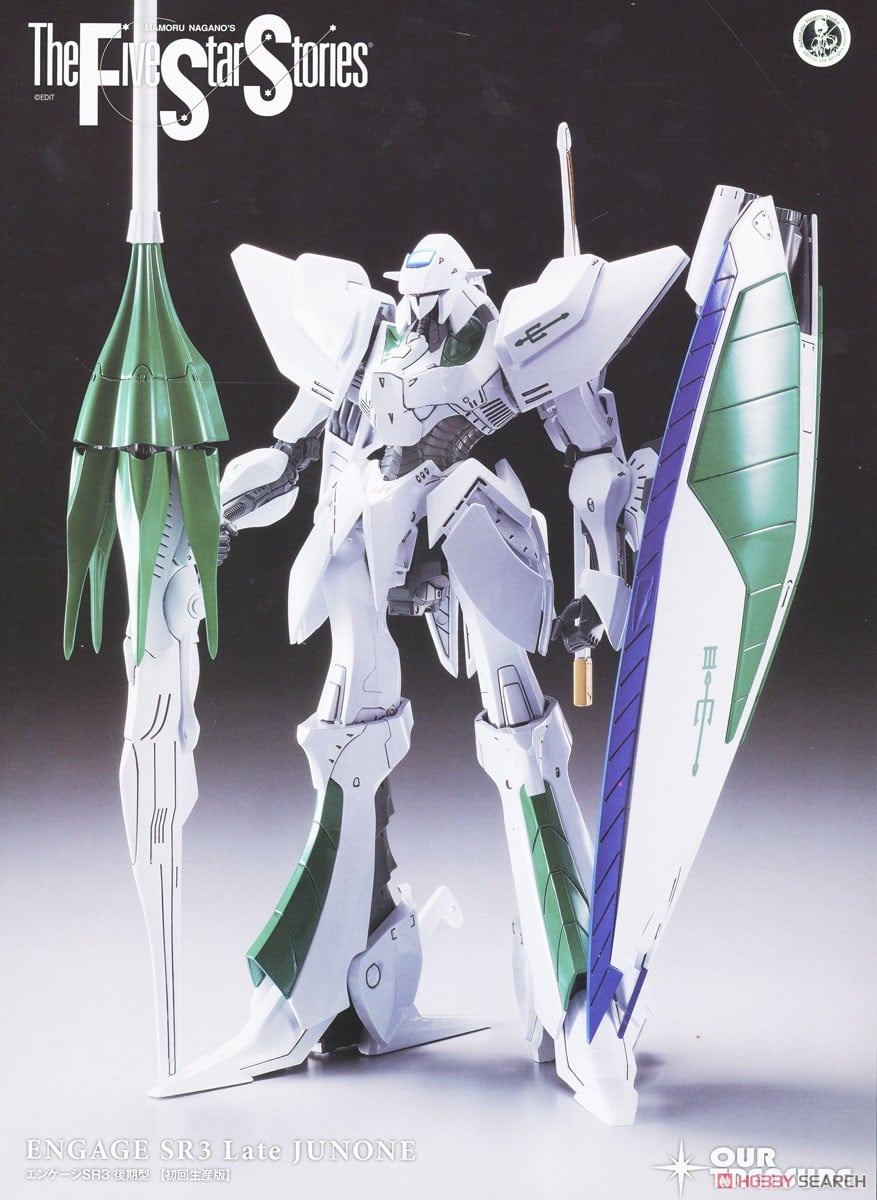 エンゲージSR3 後期型(初回生産版) (プラモデル) - ホビーサーチ