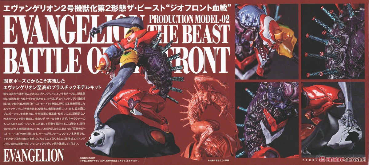 SCULPTURE WORKS エヴァンゲリオン2号機獣化第2形態ザ・ビースト`ジオ