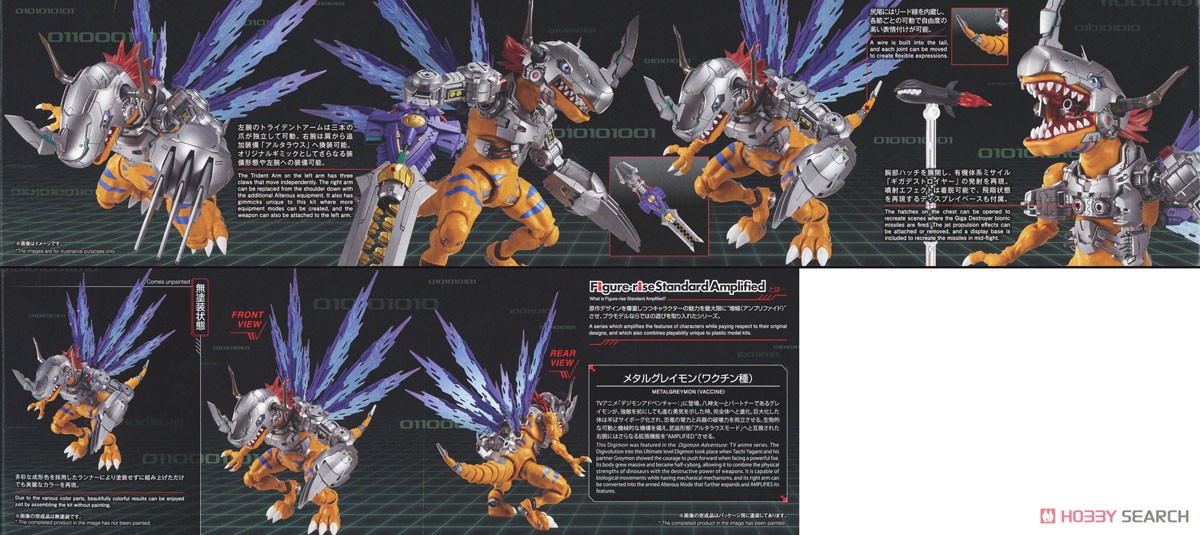 フィギュアライズスタンダード Amplified メタルグレイモン(ワクチン種