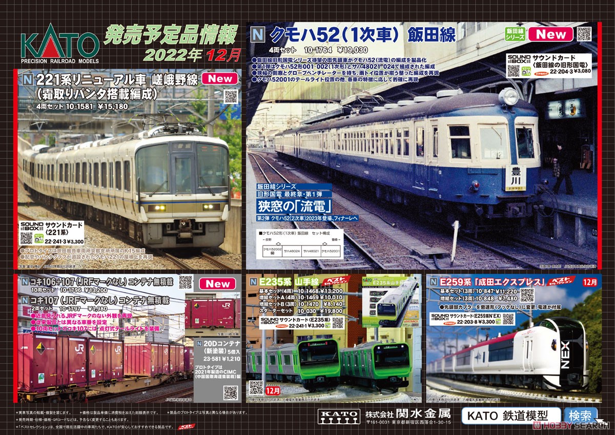 221系 リニューアル車 嵯峨野線 (霜取りパンタ搭載編成) 4両セット (4