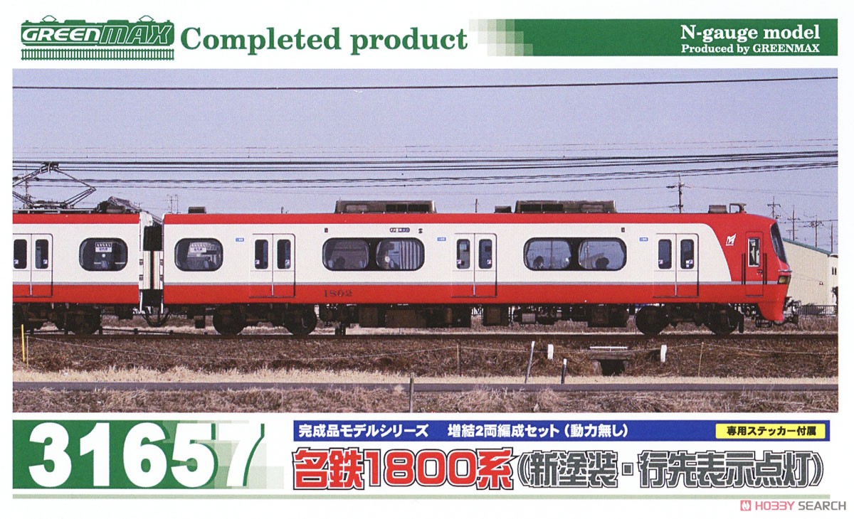 名鉄 1800系 (新塗装・行先表示点灯) 増結2両編成セット (動力無し