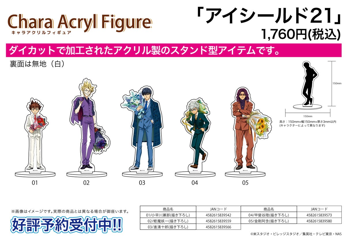 キャラアクリルフィギュア 「アイシールド21」 05 金剛阿含 (描き