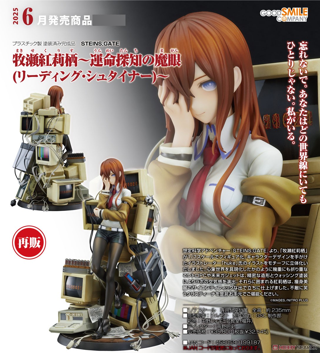 牧瀬紅莉栖～運命探知の魔眼(リーディング・シュタイナー