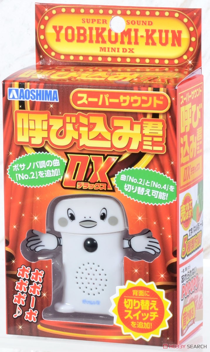スーパーサウンド『呼び込み君』ミニ DX (電子玩具) - ホビーサーチ